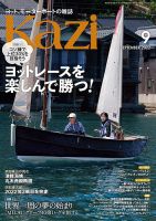 KAZI（舵） 9月号 (発売日2022年08月05日) 表紙
