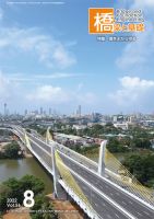 橋梁と基礎 2022年8月号 (発売日2022年08月05日) 表紙