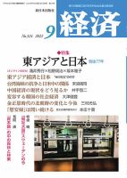 経済 2022年9月号 (発売日2022年08月08日) 表紙