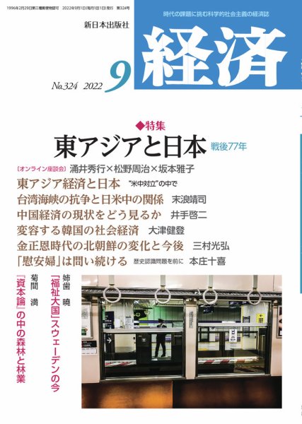 経済 2022年9月号 (発売日2022年08月08日) 表紙
