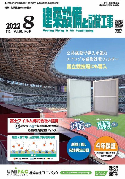 建築設備と配管工事 2022年8月号 (発売日2022年08月05日) 表紙