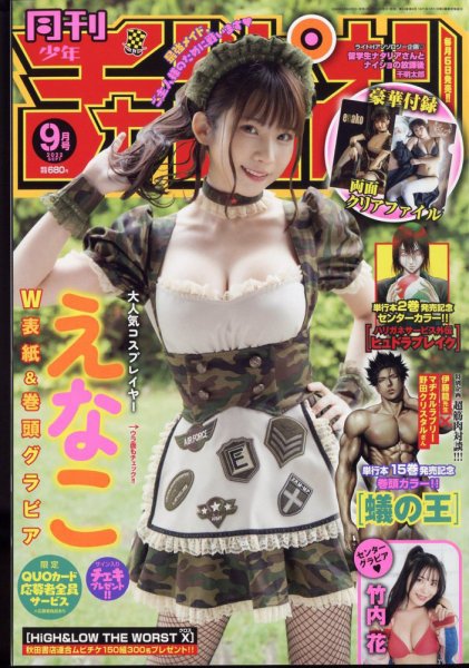 月刊 少年チャンピオン 2022年9月号 (発売日2022年08月05日) 表紙