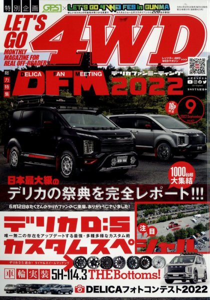 レッツゴー4WD 2022年9月号 (発売日2022年08月05日) 表紙