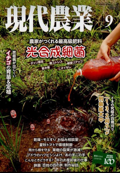 現代農業 2022年9月号 (発売日2022年08月05日) 表紙