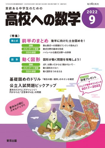 高校への数学 2022年9月号 (発売日2022年08月04日) | 雑誌/電子書籍