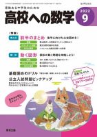 高校への数学 2022年9月号 表紙
