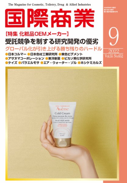 国際商業 2022年9月号 (発売日2022年08月05日) 表紙