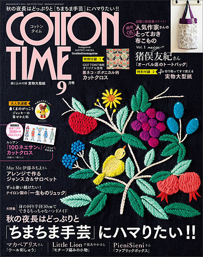 COTTON TIME（コットンタイム） 2022年9月号 (発売日2022年08月05日) | 雑誌/電子書籍/定期購読の予約はFujisan