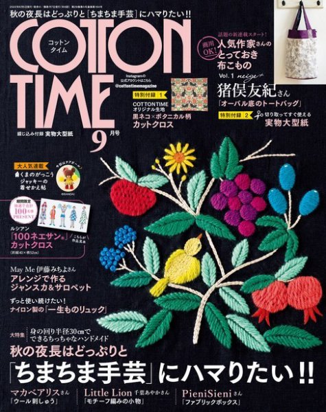 COTTON TIME（コットンタイム） 2022年9月号 (発売日2022年08月05日) 表紙