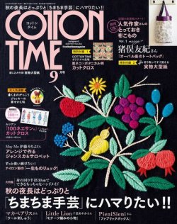 COTTON TIME（コットンタイム） 2022年9月号 (発売日2022年08月05日