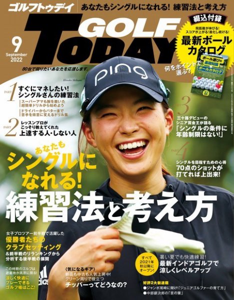 GOLF TODAY (ゴルフトゥデイ) 2022年9月号 (発売日2022年08月05日) 表紙