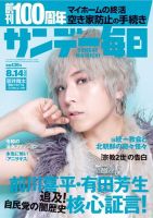 サンデー毎日のバックナンバー (2ページ目 45件表示) | 雑誌/電子書籍