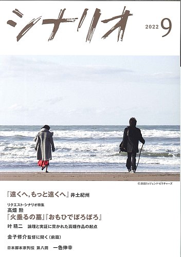 シナリオ 2022年9月号 (発売日2022年08月03日) | 雑誌/定期購読の予約