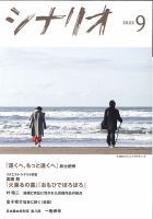 シナリオのバックナンバー (3ページ目 15件表示) | 雑誌/定期