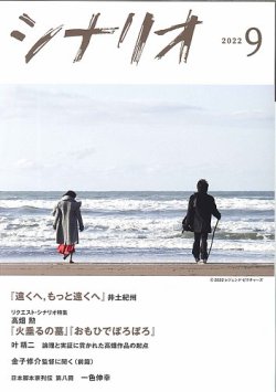 シナリオ 2023年 9月号 & 国宝 ブックレット シナリオ 2023年 9月号 & 国宝 ブックレット シナリオ 2023年 09