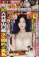 週刊アサヒ芸能 表紙