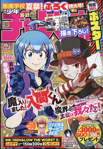 週刊少年チャンピオン 2022年8/25号 (発売日2022年08月04日)