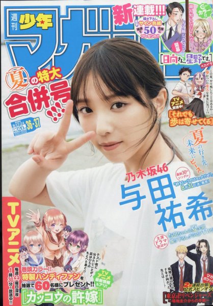週刊少年マガジン 2022年8/24号 (発売日2022年08月03日) | 雑誌/定期