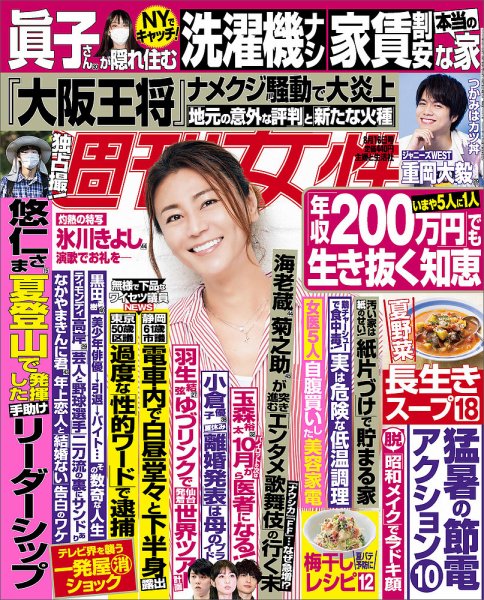 週刊女性 2022年8/16号 (発売日2022年08月02日) 表紙