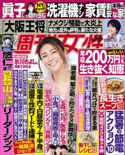 週刊女性 2022年8/16号 (発売日2022年08月02日) 表紙
