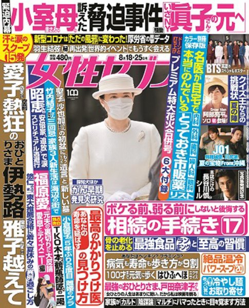 週刊女性セブン 2022年8/18・25合併号 (発売日2022年08月04日) | 雑誌