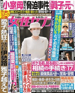 週刊女性セブン 2022年8/18・25合併号 (発売日2022年08月04日) | 雑誌