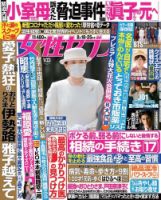 週刊女性セブン 2022年8/18・25合併号 (発売日2022年08月04日) 表紙