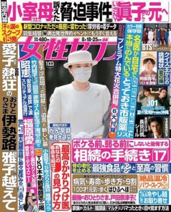 週刊女性セブン 2022年8/18・25合併号 (発売日2022年08月05日) 表紙