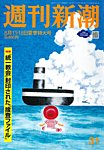 週刊新潮 2022年8/18号の表紙