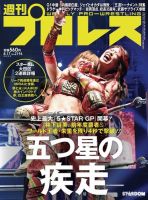 週刊プロレス 2022年8/17号 (発売日2022年08月03日) 表紙