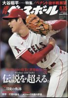 週刊ベースボール 2022年8/15号 表紙