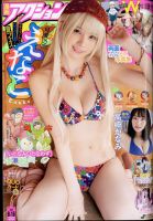 漫画アクション 2022年8/16号 表紙