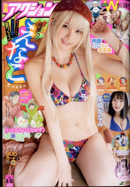 漫画アクション 2022年8/16号 (発売日2022年08月02日) 表紙