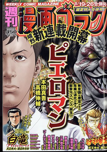 週刊漫画ゴラク 2022年8/26号 (発売日2022年08月05日)