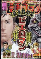 週刊「漫画 ゴラク」  2019年 6月7日号  NO 2662 2284653_n.jpg