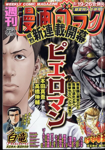 週刊漫画ゴラク 2022年8/26号 (発売日2022年08月05日) 表紙