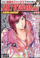 週刊 漫画TIMES (タイムス) 2022年8/26号 表紙