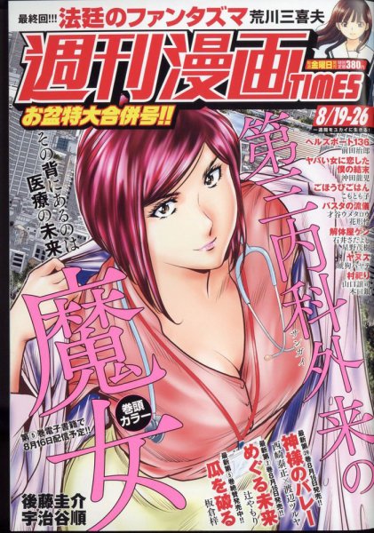週刊 漫画TIMES (タイムス) 2022年8/26号 (発売日2022年08月05日) 表紙