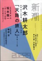 新潮 2022年9月号 表紙