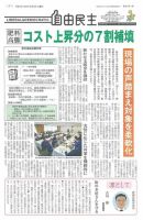自由民主 第2991号 表紙