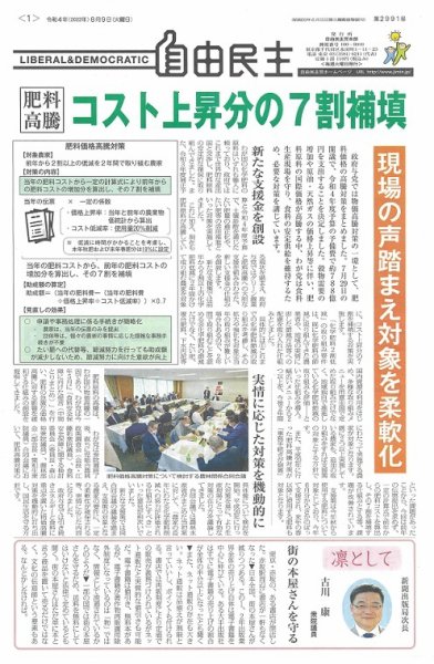 自由民主 第2991号 (発売日2022年08月02日) 表紙