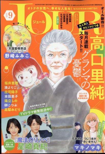 JOUR（ジュール） 2022年9月号 (発売日2022年08月02日) 表紙