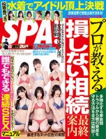 SPA！（スパ） 2022年8/9号 表紙