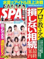 SPA！（スパ） 2022年8/9号 (発売日2022年08月02日) 表紙
