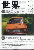 世界 表紙