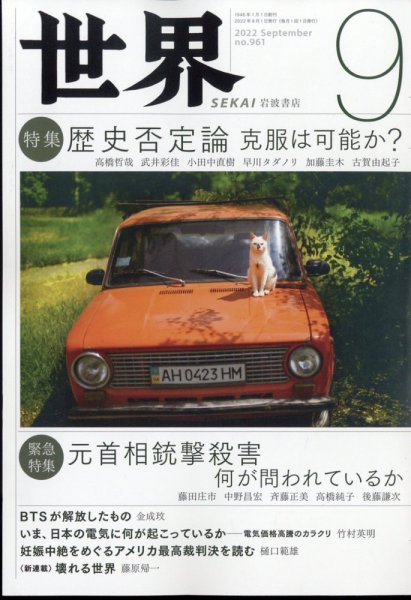 世界 2022年08月08日発売号 表紙