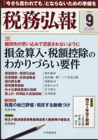 税務弘報 表紙