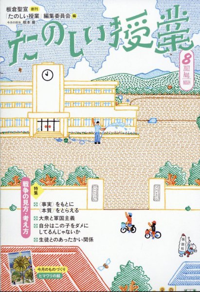 たのしい授業 2022年08月02日発売号 表紙