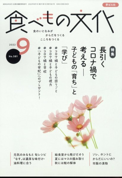 食べもの文化 2022年9月号 (発売日2022年08月02日) 表紙