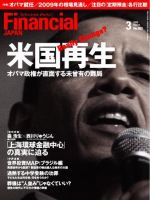 フィナンシャルジャパン 2009年3月 (発売日2009年01月21日) 表紙